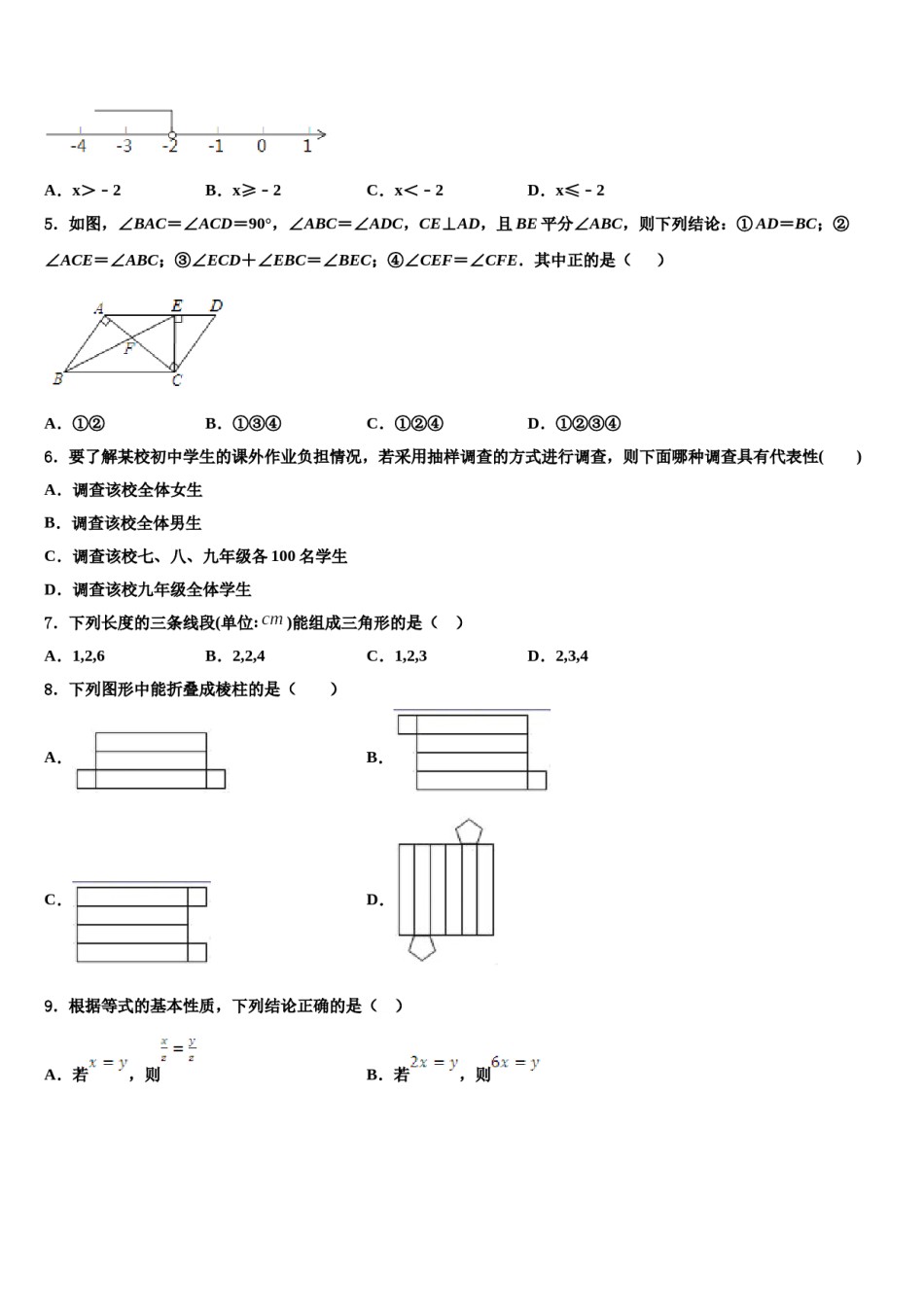 云南弥勒市2024届数学七下期末统考试题含解析.doc_第2页