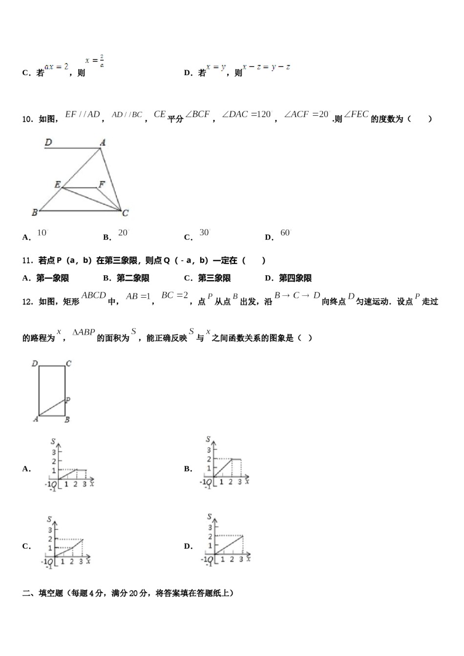 云南弥勒市2024届数学七下期末统考试题含解析.doc_第3页