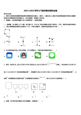 云南弥勒市2024届数学七下期末统考试题含解析.doc