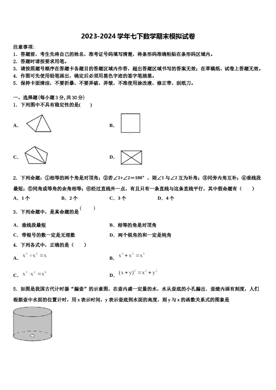 云南昆明市2024年七年级数学第二学期期末调研模拟试题含解析.doc_第1页
