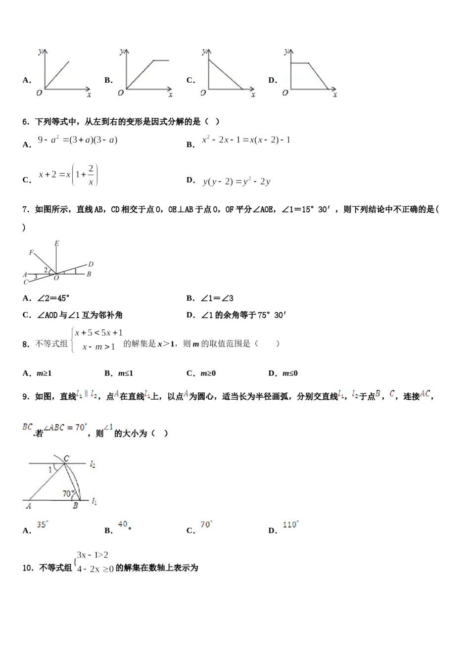 云南昆明市2024年七年级数学第二学期期末调研模拟试题含解析.doc_第2页