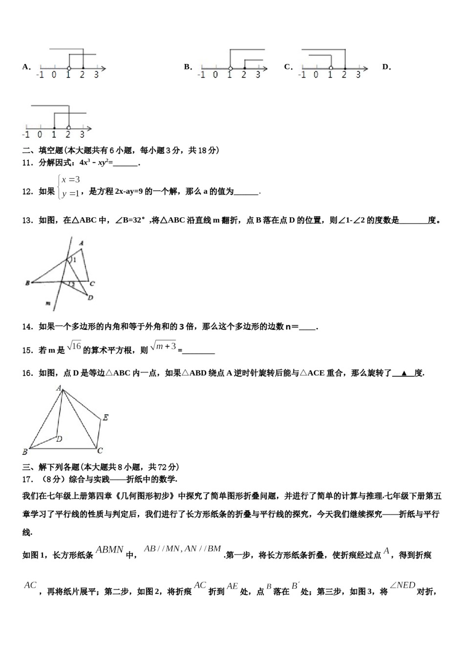 云南昆明市2024年七年级数学第二学期期末调研模拟试题含解析.doc_第3页