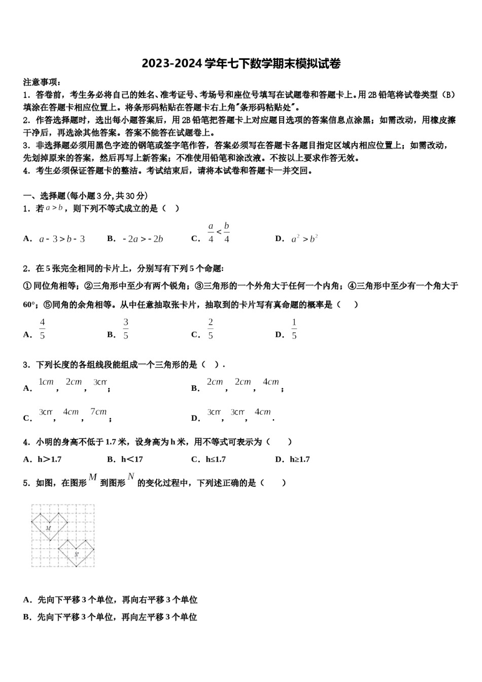 云南昆明市盘龙区双龙中学2023-2024学年七下数学期末联考试题含解析.doc_第1页