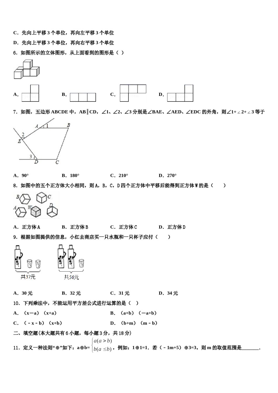 云南昆明市盘龙区双龙中学2023-2024学年七下数学期末联考试题含解析.doc_第2页