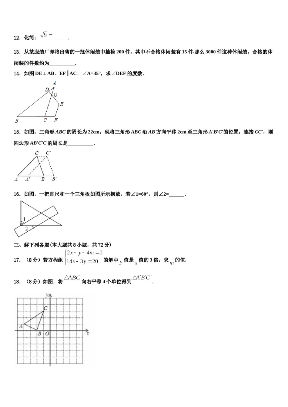 云南昆明市盘龙区双龙中学2023-2024学年七下数学期末联考试题含解析.doc_第3页