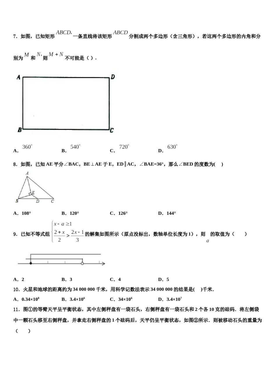 云南昆明市盘龙区双龙中学2024年七年级数学第二学期期末调研试题含解析.doc_第2页