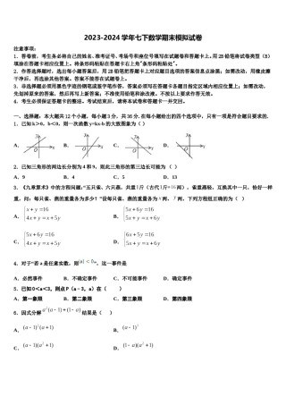 云南昆明市盘龙区双龙中学2024年七年级数学第二学期期末调研试题含解析.doc
