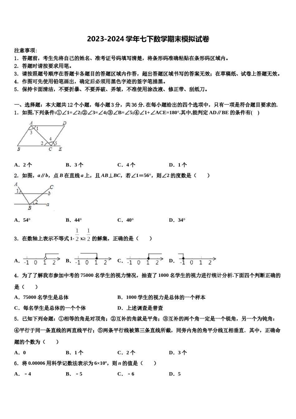 云南昆明市盘龙区双龙中学2024年数学七下期末监测模拟试题含解析.doc_第1页