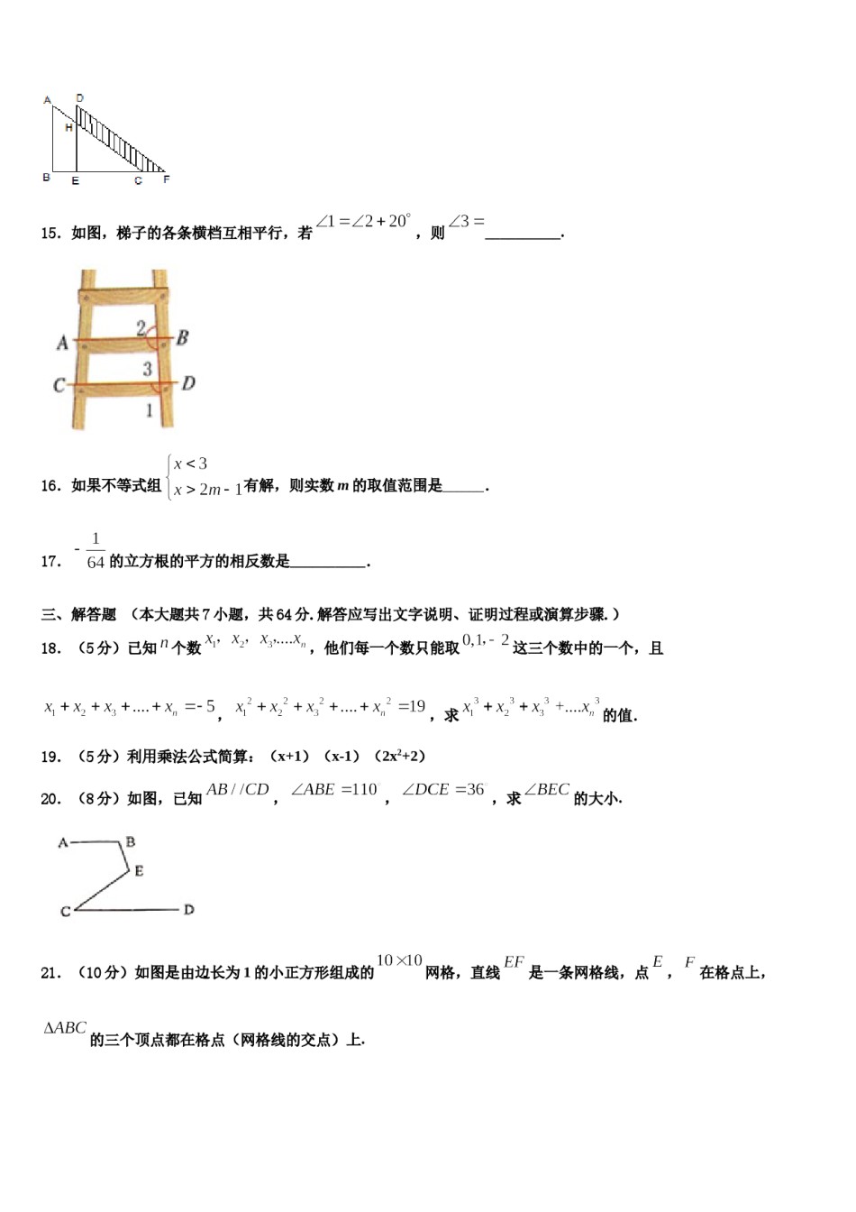 云南昆明市盘龙区双龙中学2024年数学七下期末监测模拟试题含解析.doc_第3页