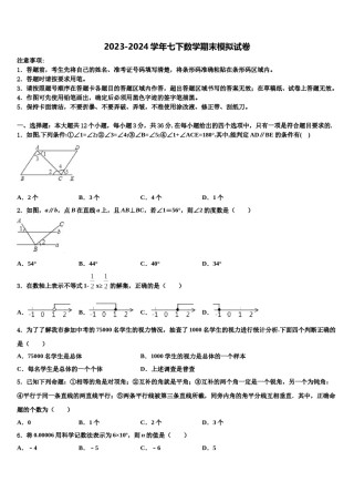 云南昆明市盘龙区双龙中学2024年数学七下期末监测模拟试题含解析.doc