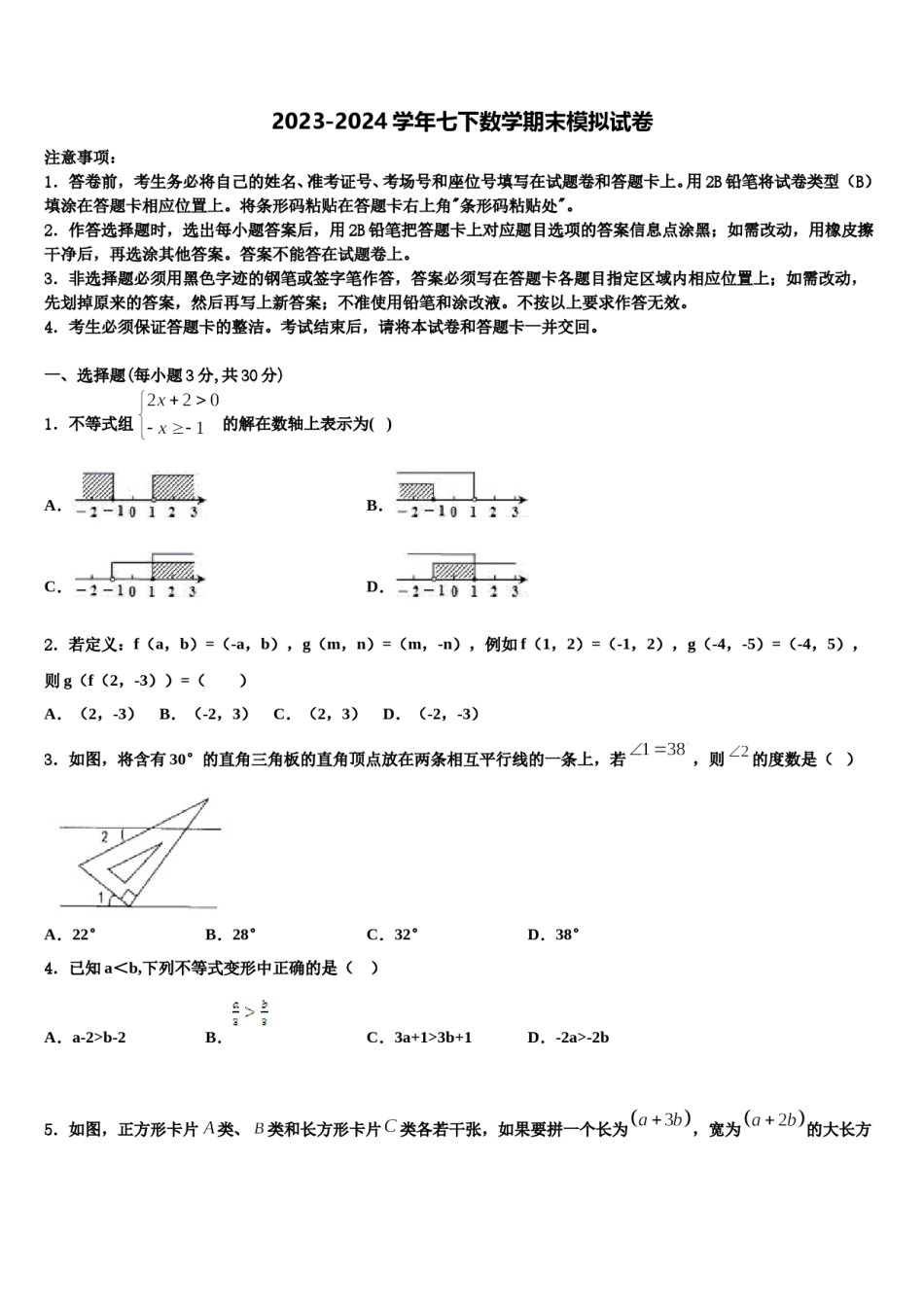云南昆明长城中学2023-2024学年七下数学期末经典模拟试题含解析.doc_第1页