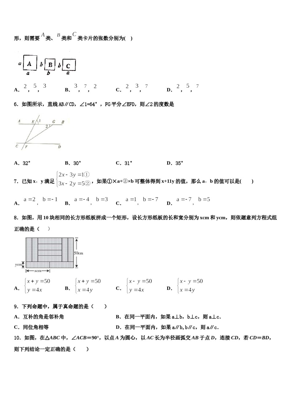 云南昆明长城中学2023-2024学年七下数学期末经典模拟试题含解析.doc_第2页