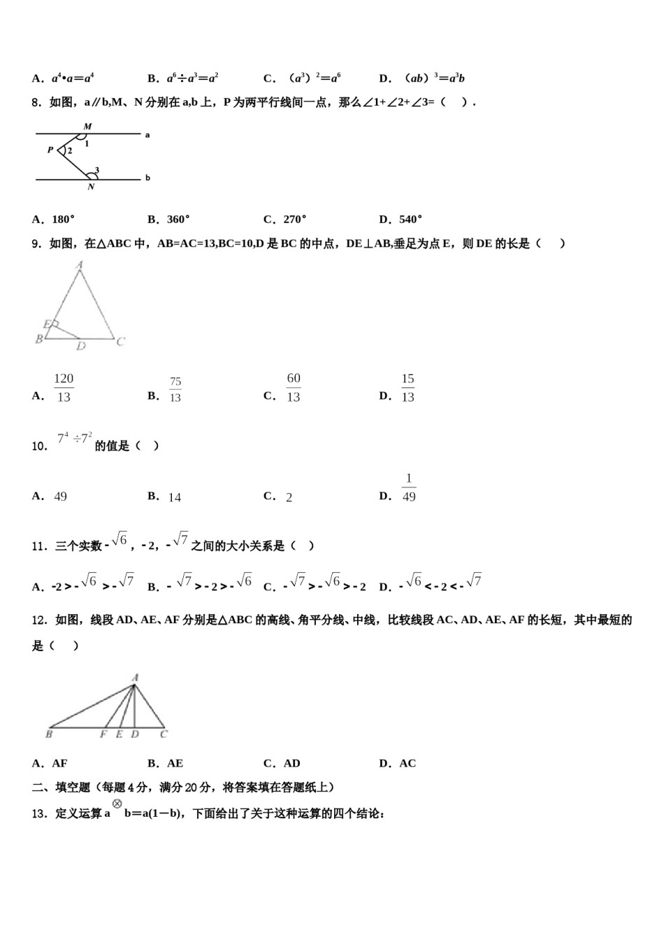 云南昆明长城中学2024届数学七下期末检测试题含解析.doc_第2页