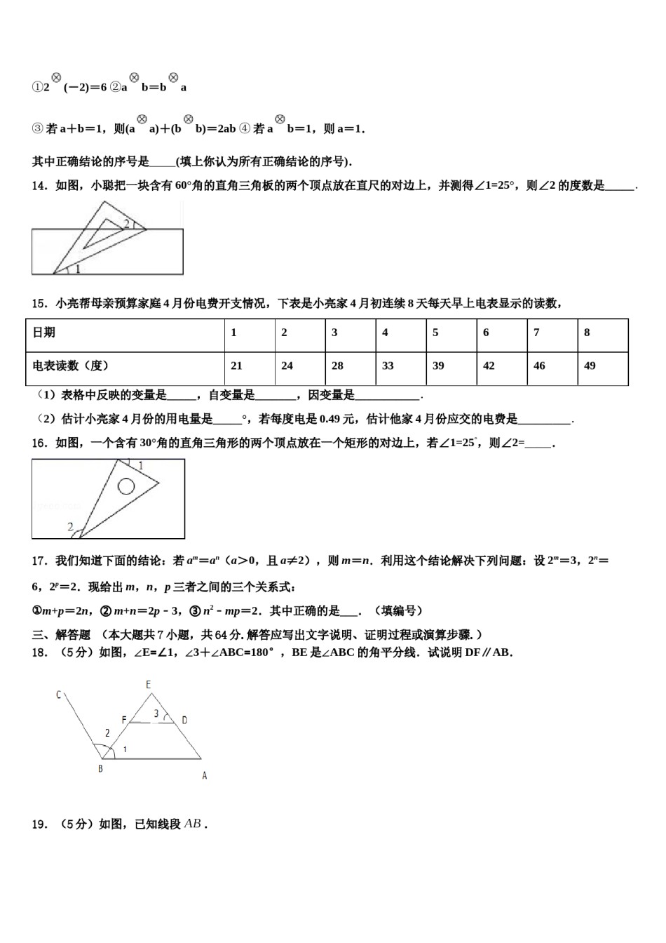 云南昆明长城中学2024届数学七下期末检测试题含解析.doc_第3页