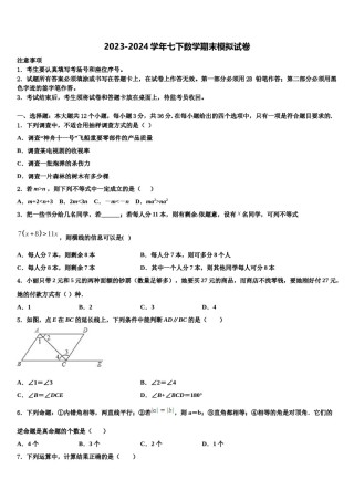 云南昆明长城中学2024届数学七下期末检测试题含解析.doc