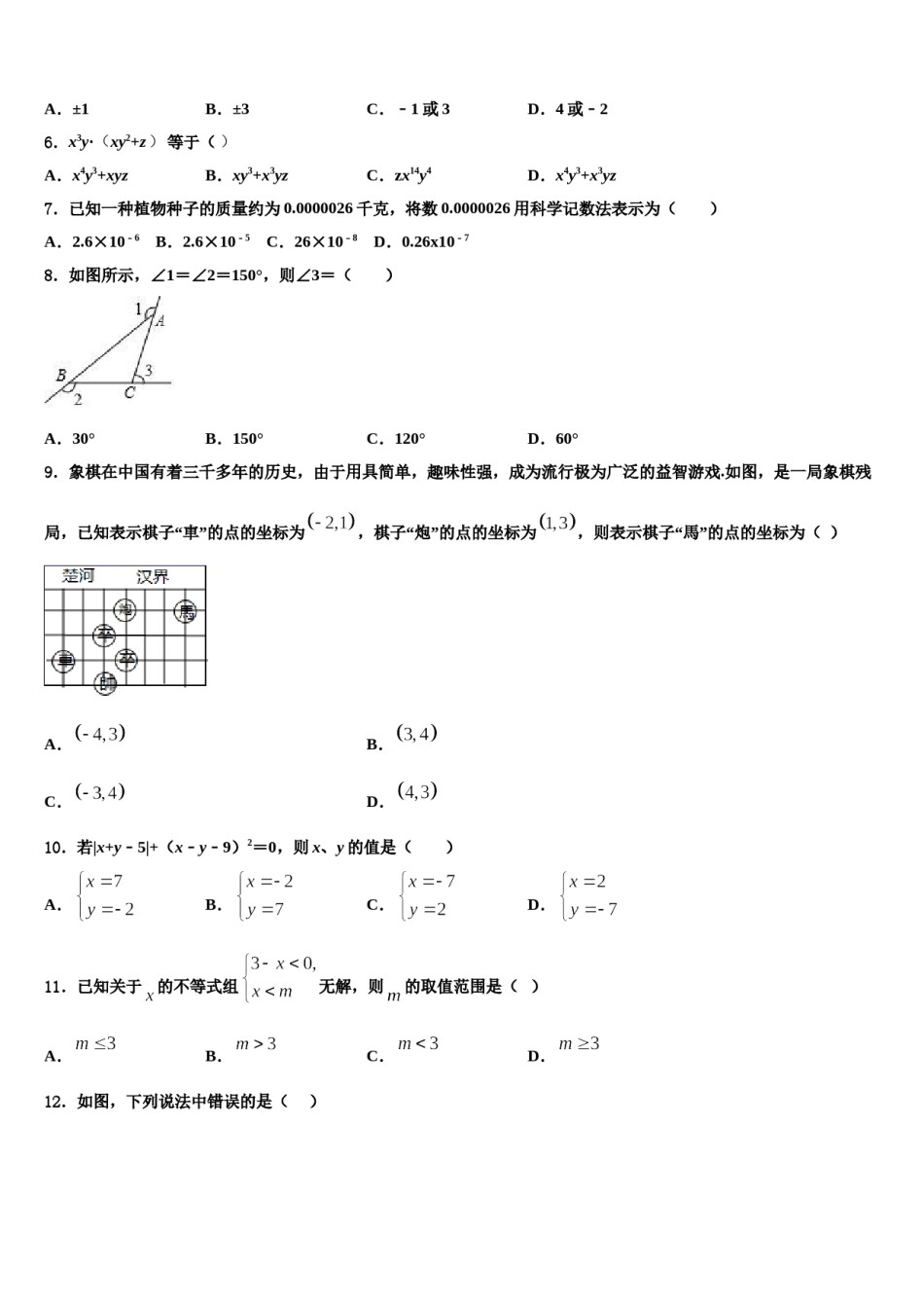 云南昆明长城中学2024年七下数学期末考试试题含解析.doc_第2页