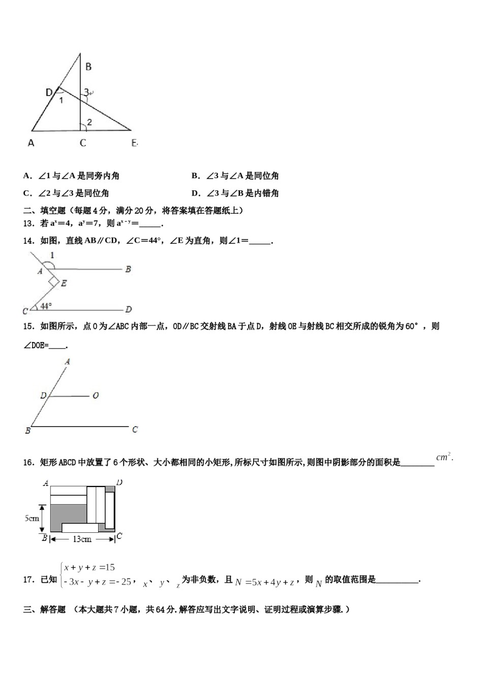 云南昆明长城中学2024年七下数学期末考试试题含解析.doc_第3页