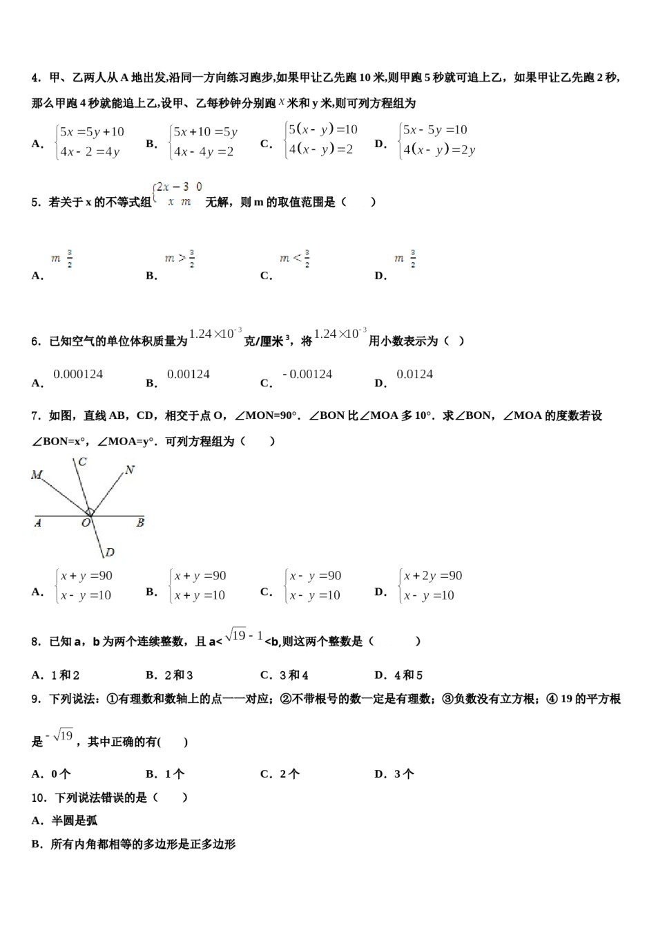 云南省2024届七年级数学第二学期期末考试模拟试题含解析.doc_第2页
