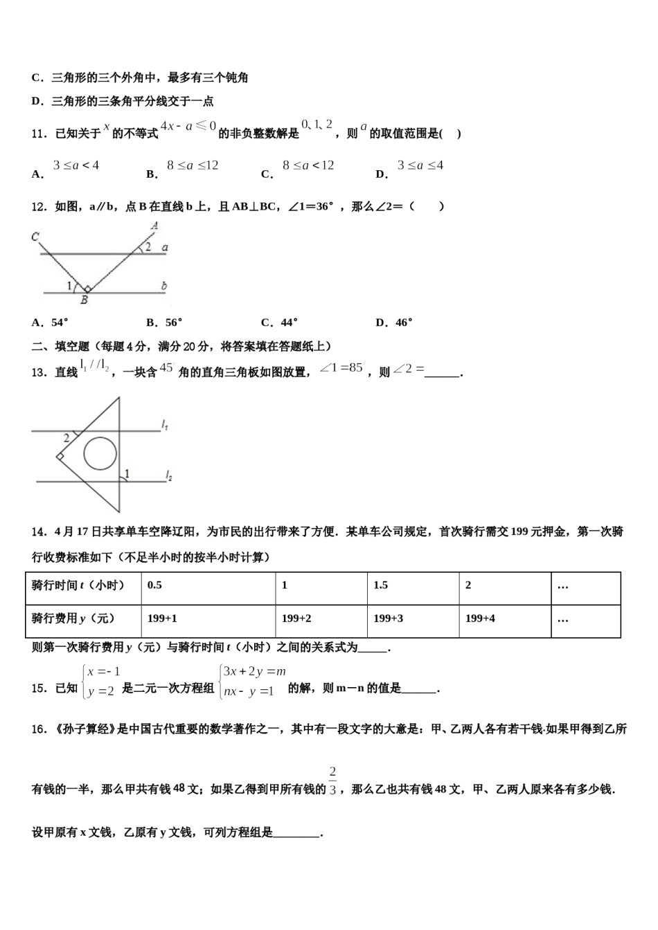 云南省2024届七年级数学第二学期期末考试模拟试题含解析.doc_第3页