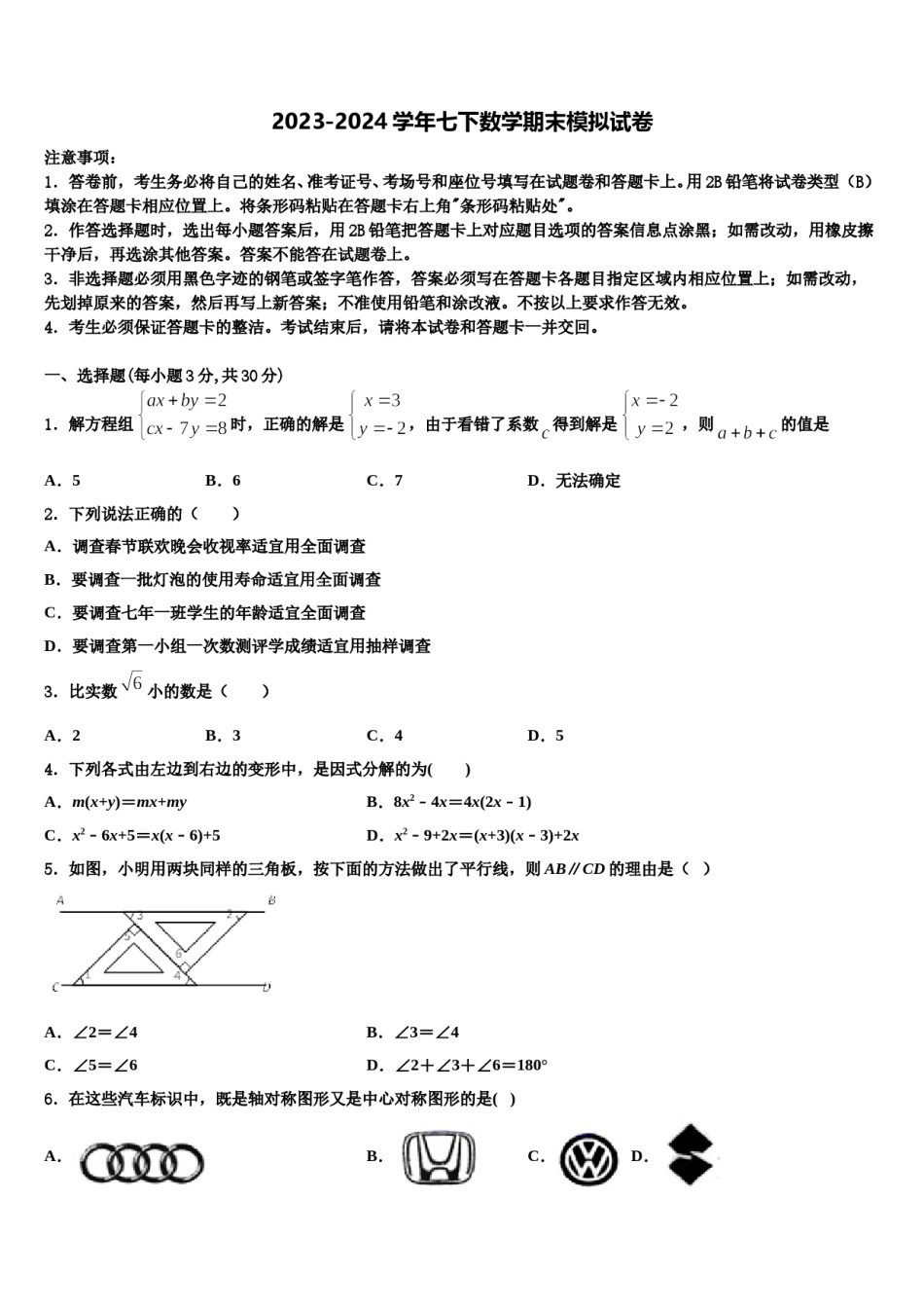 云南省个旧市北郊教育联合会2023-2024学年七下数学期末检测试题含解析.doc_第1页