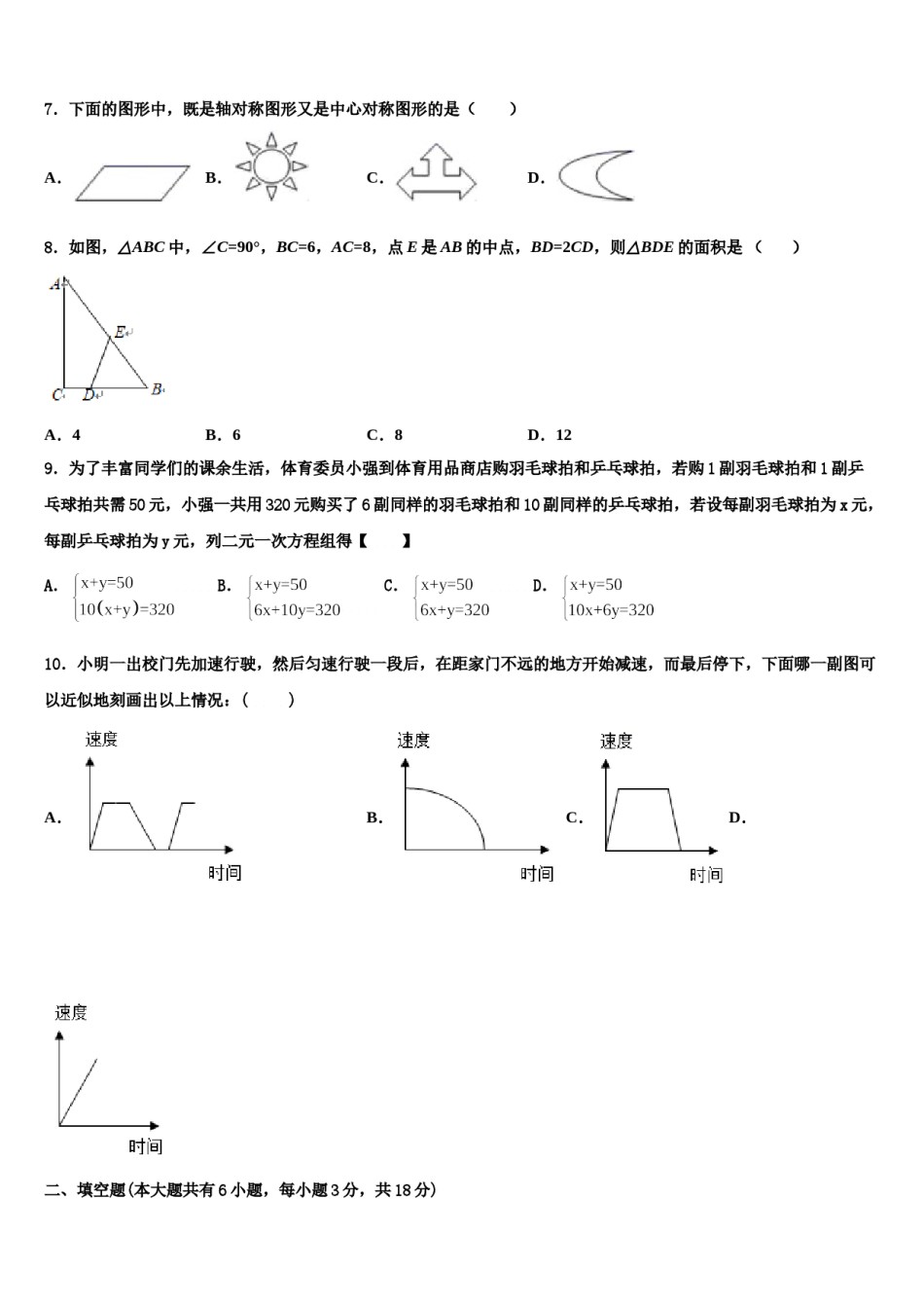 云南省个旧市北郊教育联合会2023-2024学年七下数学期末检测试题含解析.doc_第2页