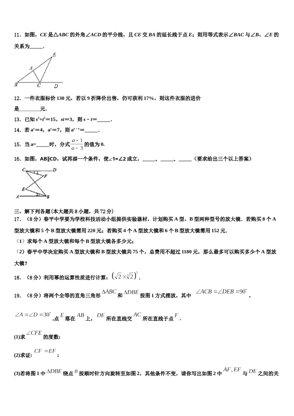 云南省个旧市北郊教育联合会2023-2024学年七下数学期末检测试题含解析.doc_第3页