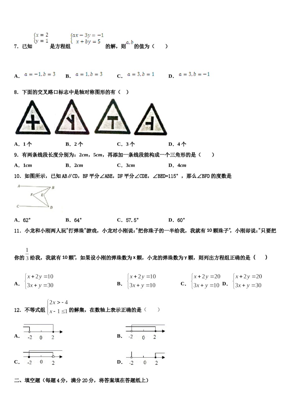 云南省个旧市北郊教育联合会2024年七年级数学第二学期期末质量检测模拟试题含解析.doc_第2页
