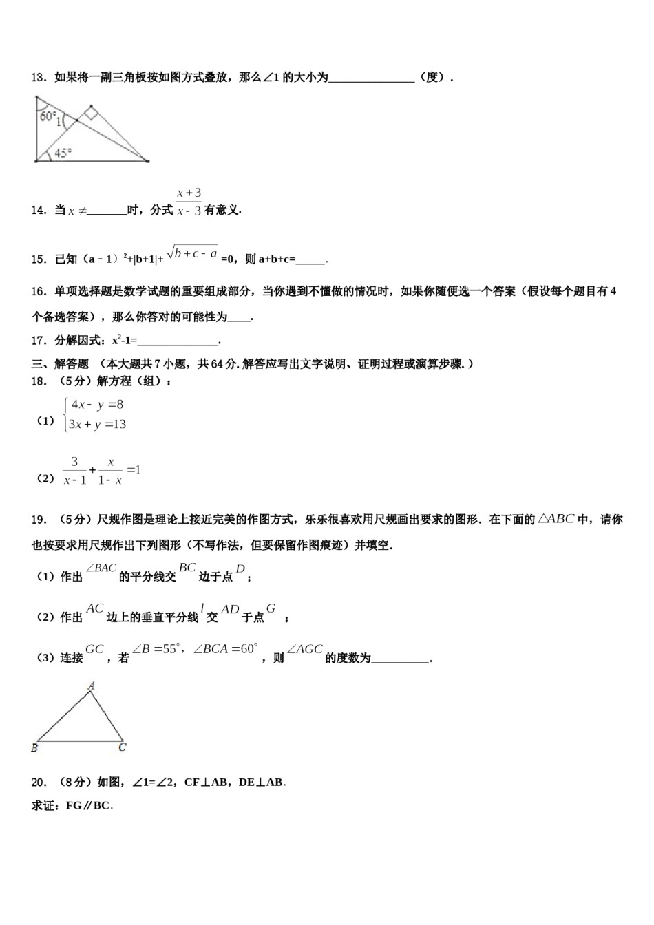 云南省个旧市北郊教育联合会2024年七年级数学第二学期期末质量检测模拟试题含解析.doc_第3页