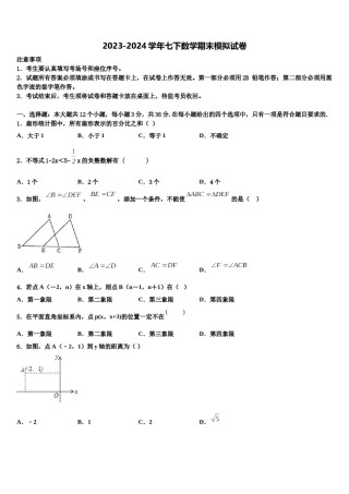 云南省个旧市北郊教育联合会2024年七年级数学第二学期期末质量检测模拟试题含解析.doc