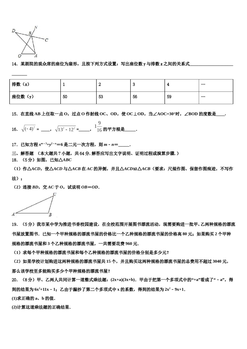 云南省临沧市临翔区第一中学2024年七年级数学第二学期期末质量检测模拟试题含解析.doc_第3页