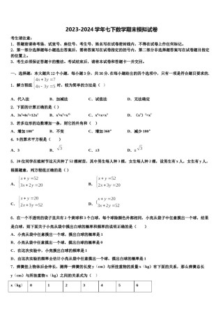 云南省临沧市临翔区第一中学2024年七年级数学第二学期期末质量检测模拟试题含解析.doc