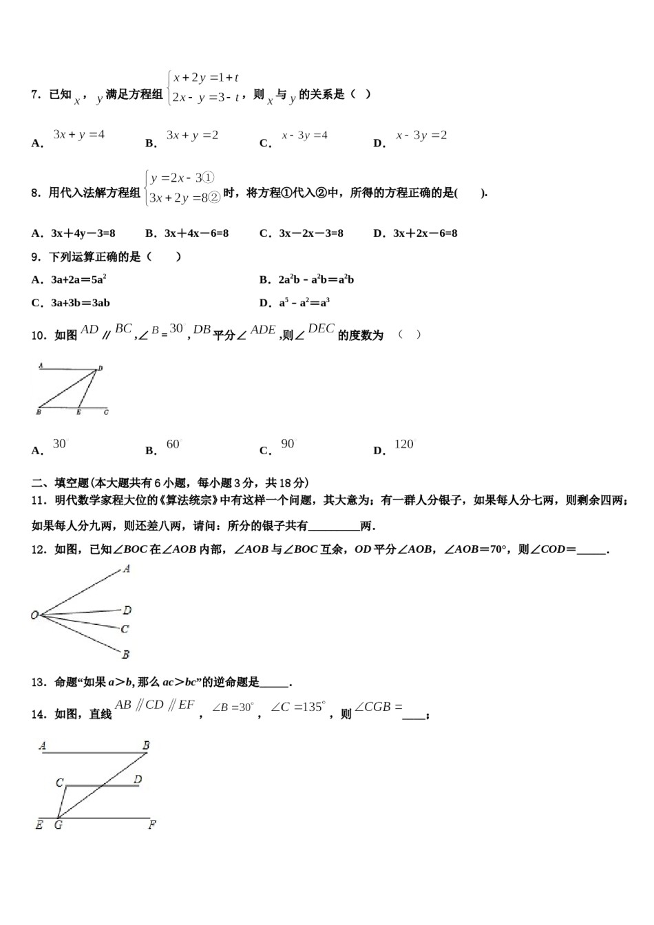 云南省临沧市名校2024届七年级数学第二学期期末经典试题含解析.doc_第2页