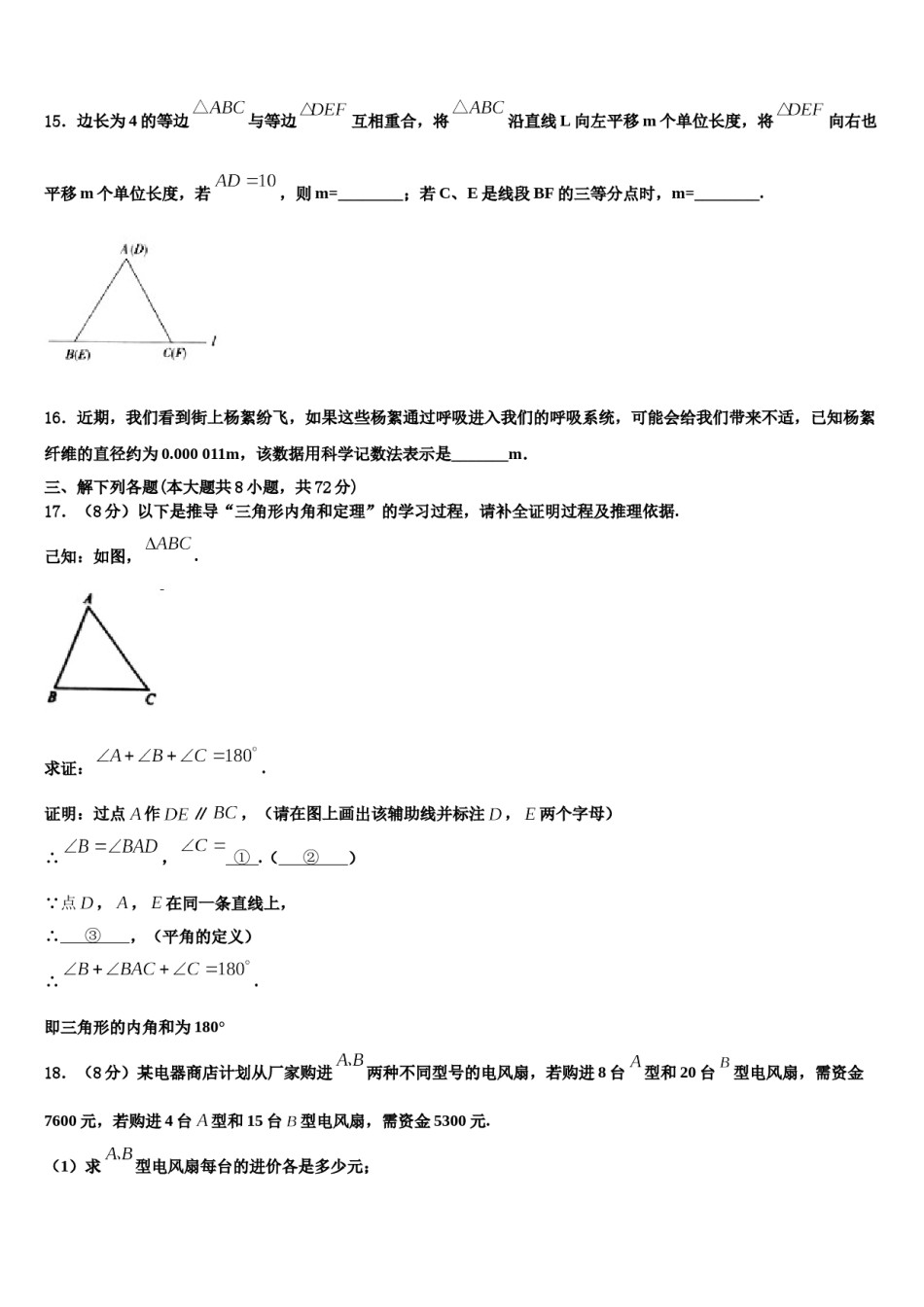 云南省临沧市名校2024届七年级数学第二学期期末经典试题含解析.doc_第3页