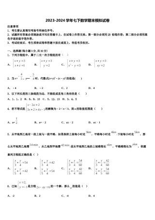 云南省临沧市名校2024届七年级数学第二学期期末经典试题含解析.doc