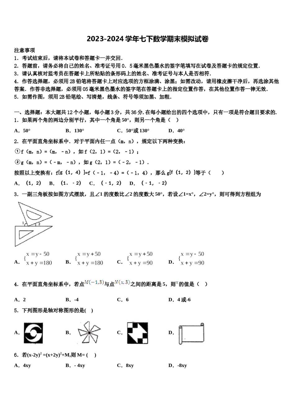 云南省丽江市2024届七年级数学第二学期期末教学质量检测试题含解析.doc_第1页