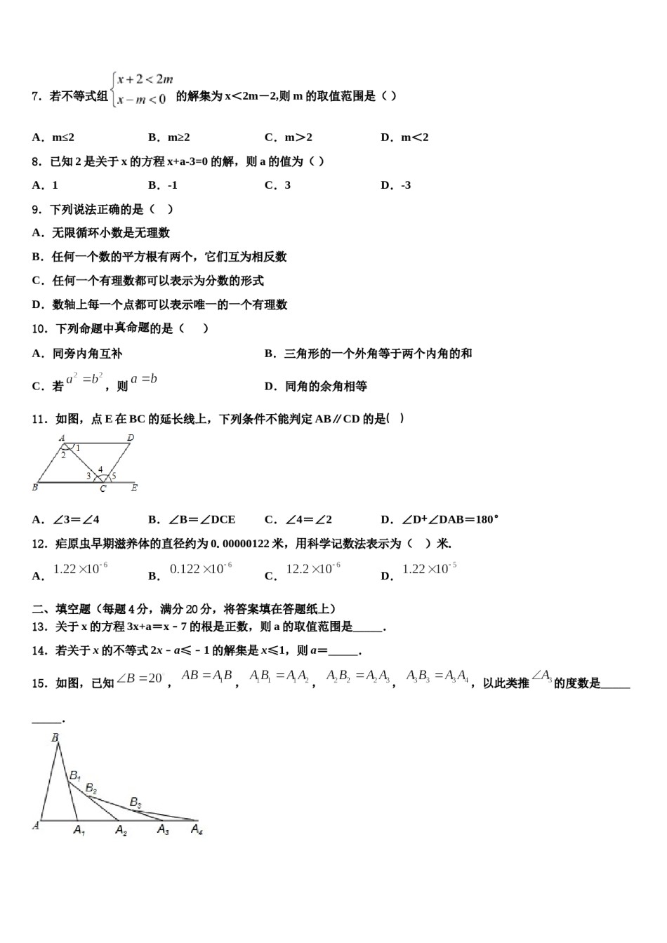 云南省丽江市2024届七年级数学第二学期期末教学质量检测试题含解析.doc_第2页