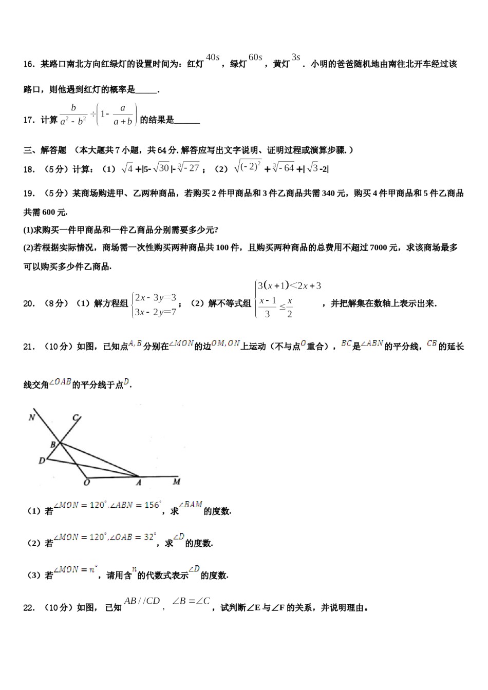 云南省丽江市2024届七年级数学第二学期期末教学质量检测试题含解析.doc_第3页