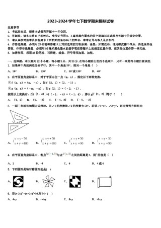 云南省丽江市2024届七年级数学第二学期期末教学质量检测试题含解析.doc