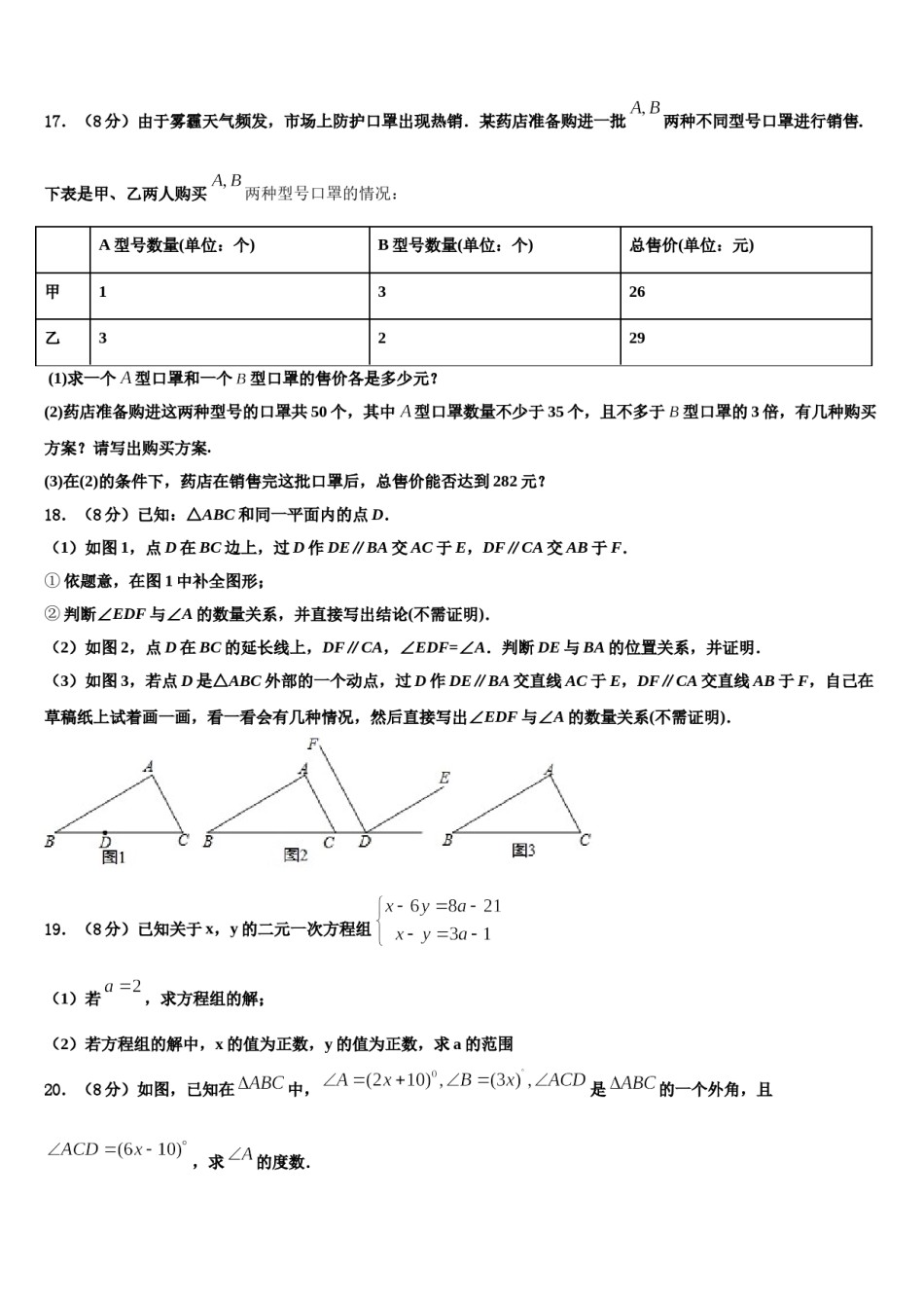 云南省丽江市2024年七年级数学第二学期期末学业质量监测试题含解析.doc_第3页