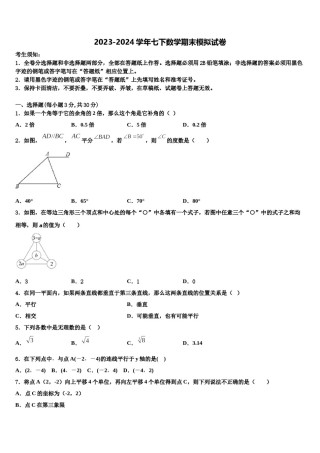 云南省丽江市2024年七年级数学第二学期期末学业质量监测试题含解析.doc