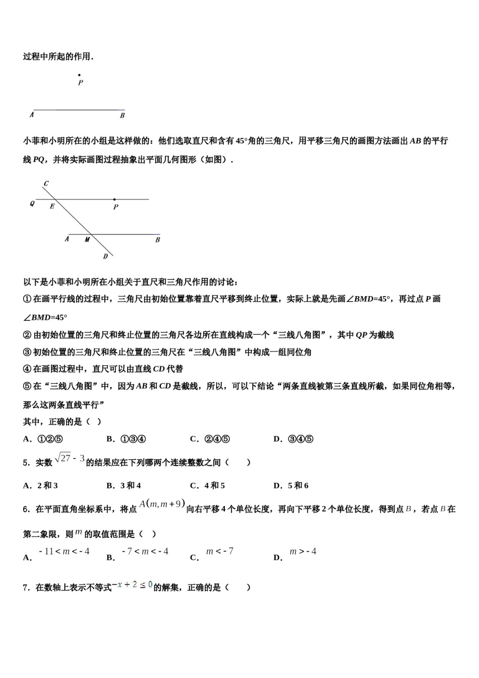 云南省丽江市名校2024届数学七下期末复习检测模拟试题含解析.doc_第2页