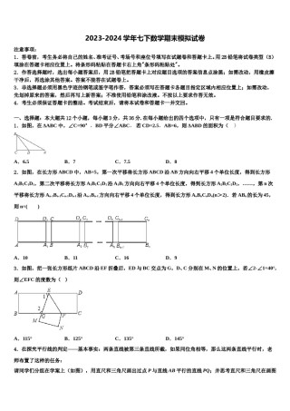 云南省丽江市名校2024届数学七下期末复习检测模拟试题含解析.doc