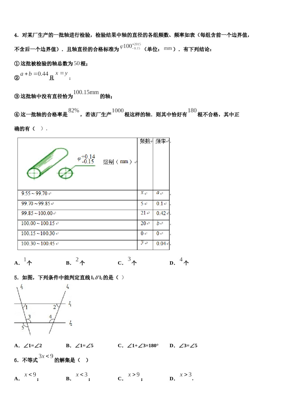 云南省云南大学附属中学2023-2024学年数学七下期末学业质量监测试题含解析.doc_第2页
