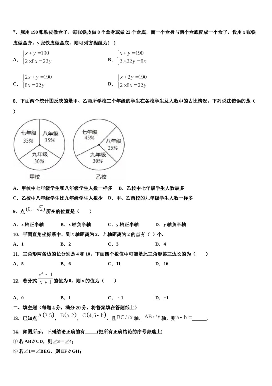 云南省云南大学附属中学2023-2024学年数学七下期末学业质量监测试题含解析.doc_第3页