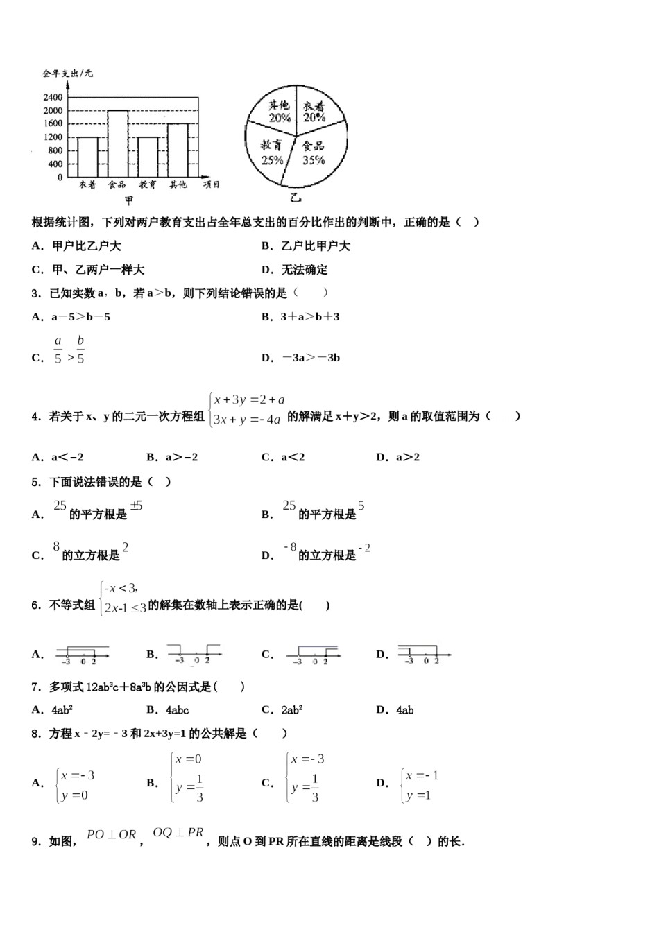云南省云南大学附属中学2024年数学七下期末检测试题含解析.doc_第2页