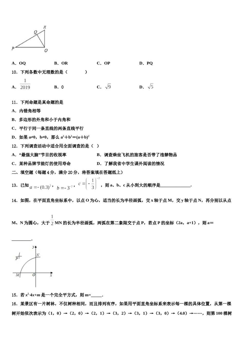云南省云南大学附属中学2024年数学七下期末检测试题含解析.doc_第3页