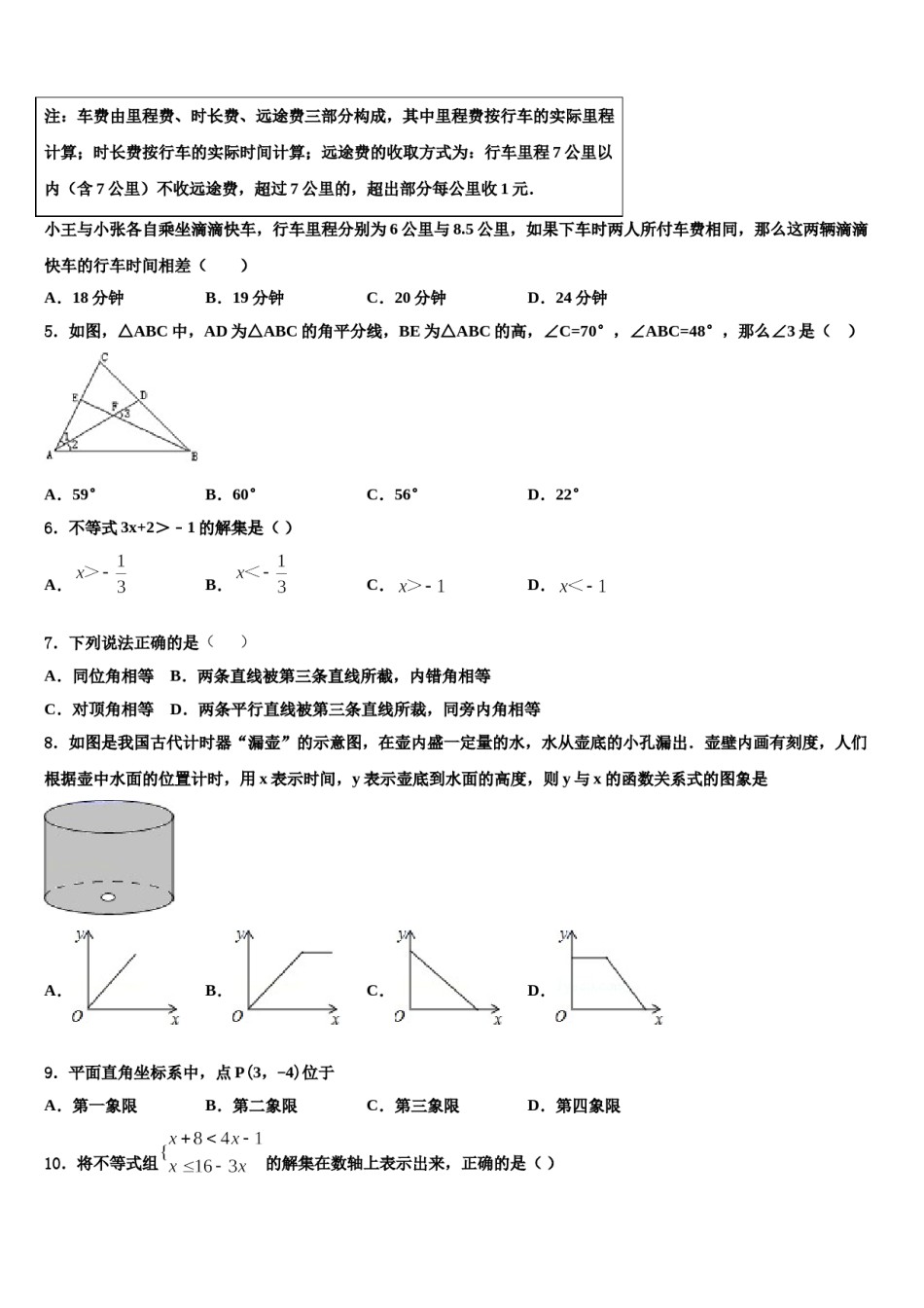 云南省云南大附中（一二一校区）2024届七下数学期末复习检测试题含解析.doc_第2页
