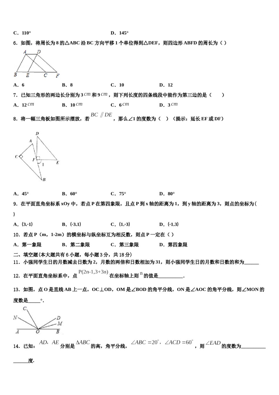 云南省保山市名校2023-2024学年七年级数学第二学期期末学业水平测试模拟试题含解析.doc_第2页