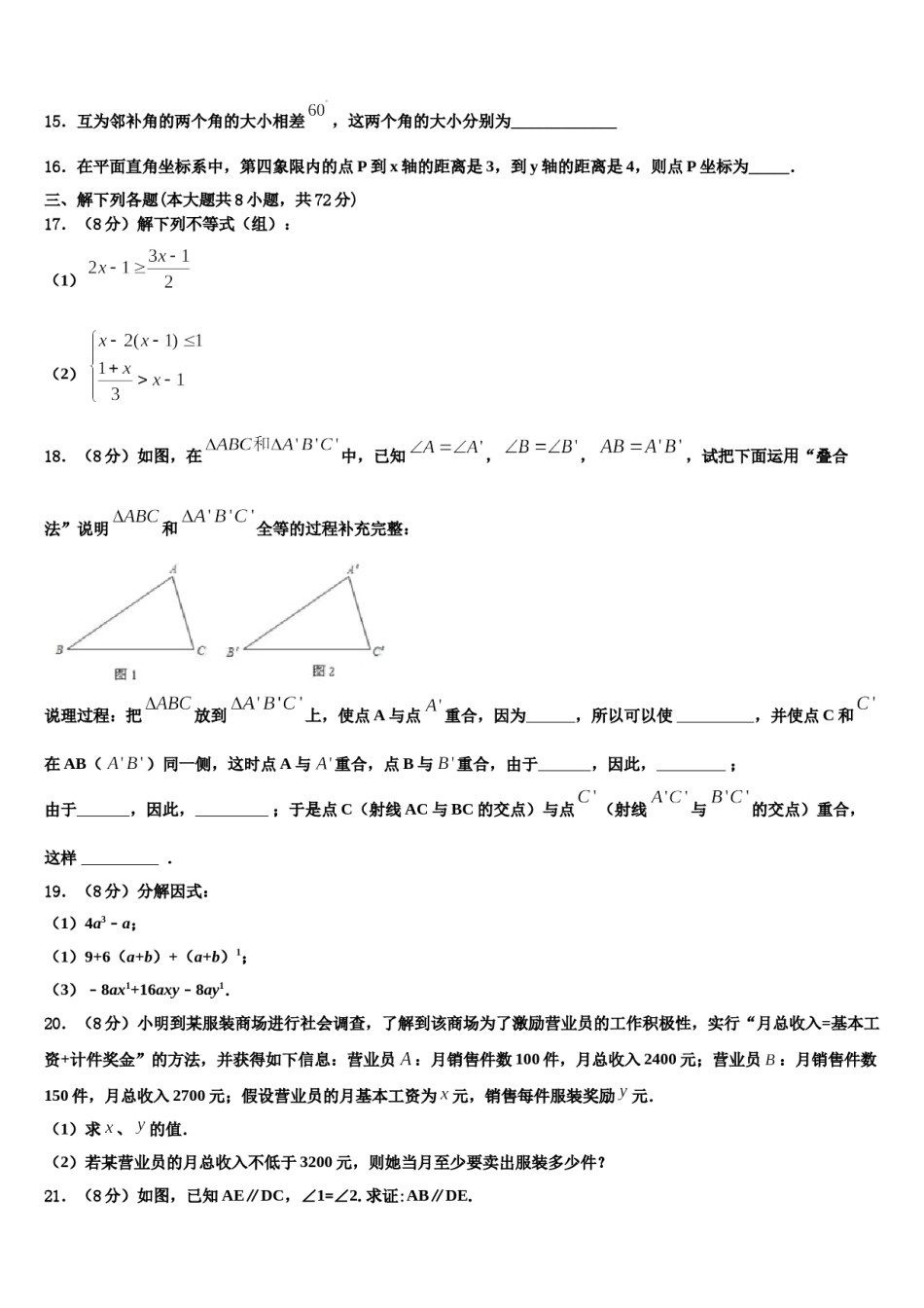 云南省保山市名校2023-2024学年七年级数学第二学期期末学业水平测试模拟试题含解析.doc_第3页