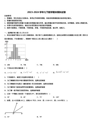 云南省保山市名校2023-2024学年七年级数学第二学期期末学业水平测试模拟试题含解析.doc